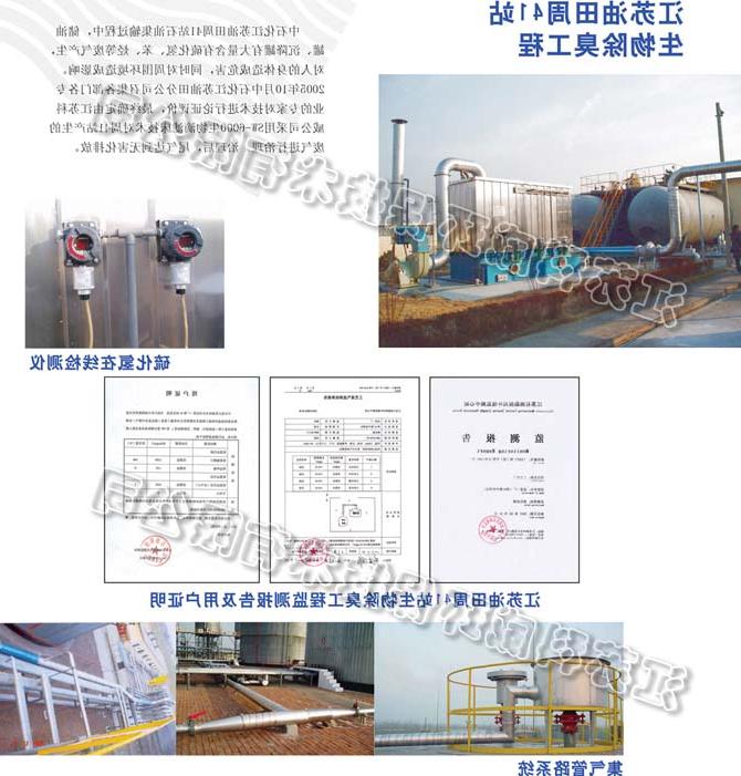 江苏油田周41站生物除臭工程